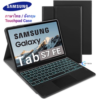 คีย์บอร์ด เคส Samsung Galaxy Tab S7 FE 12.4 inch Keyboard Touchpad Case T730 T735 Bluetooth คีย์บอร์ดภาษาไทย