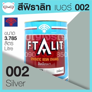 Ftalit สีเคลือบเงา ฟิธาลิท ตราพัด เบอร์ 002 Silver ขนาด 4 ลิตร