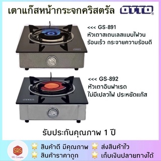 ภาพหน้าปกสินค้าOTTO รุ่น GS-891 / 892 เตาเก๊สหัวเดี่ยว หน้ากระจกคริสตรัล ที่เกี่ยวข้อง