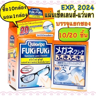 FUKIFUKI ฟูกิฟูกิ แผ่นเช็ดเลนส์-แว่นตา Made in Japan 🇯🇵 EXP. 2025❤️❤️ แท้ 💯%