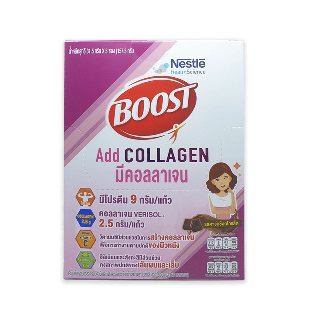 boost-add-collagen-nestle-น้ำหนัก-157-5-กรัม