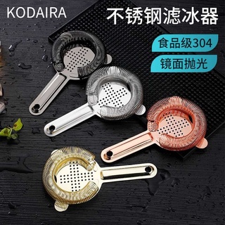 KODAIRA ที่กรองค็อกเทล สเตนเลส 304 ป้องกันสนิม สําหรับบ้าน บาร์ คลับ ร้านอาหาร