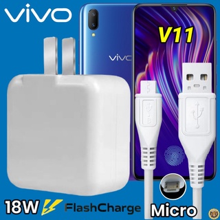ที่ชาร์จ VIVO V11 Micro 18W สเปคตรงรุ่น วีโว่ Flash Charge หัวชาร์จ สายชาร์จ 2เมตร ชาร์จเร็ว ไว ด่วน ของแท้