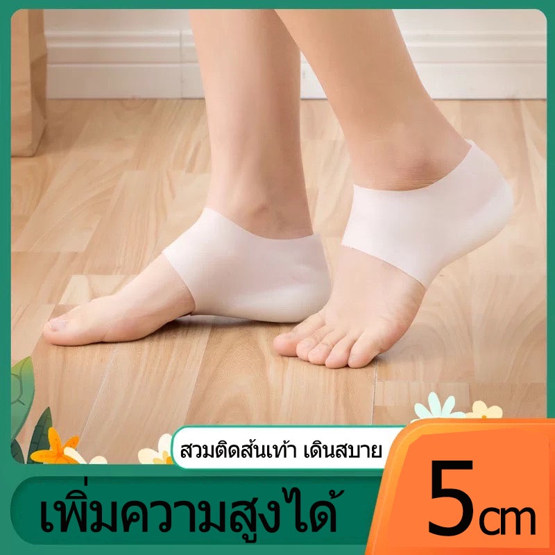 ภาพหน้าปกสินค้าซิลิโคนเพิ่มความสูง 5 ซม. จากร้าน ttape.shop บน Shopee