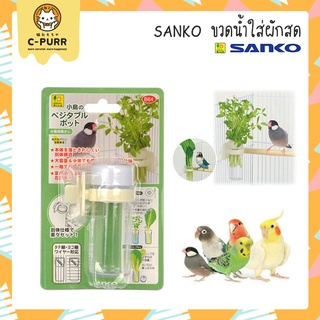 SANKO / Coco &amp; Jaco ขวดน้ำใส่ผักสด พลาสติกใส ติดกรงนก