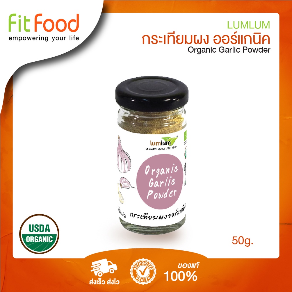 lumlum-กระเทียมผงออร์แกนิค-50-กรัม-organic-garlic-powder