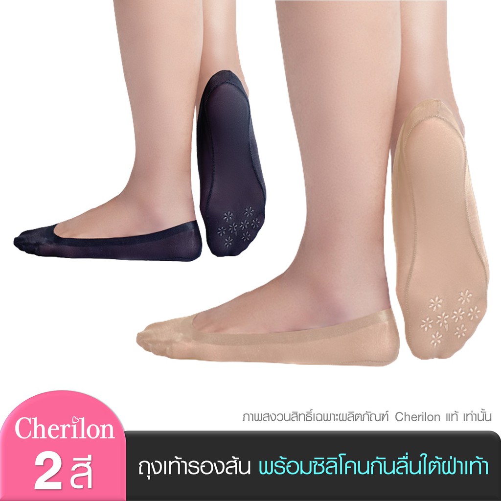 ภาพหน้าปกสินค้าCherilon เชอรีล่อน ถุงเท้า ถุงเท้ากันลื่น ข้อเว้า รองส้น กันรองเท้ากัด เนื้อซัพพอร์ท นุ่มสบาย กระชับ ผ้าบางเบา ONSA-FCIM01