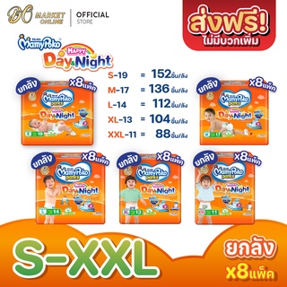 [ส่งฟรี X 1 ลัง] มามี่โพโค แพ้นท์ แฮปปี้ เดย์แอนด์ไนท์ แพมเพิสเด็ก แพมเพิส แบบกางเกง สีส้ม (ยกลัง 1 ลัง : รวม 8แพ็ค)