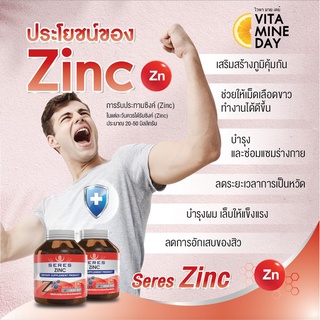 💊ของแท้ 100% Seres Zinc  วิตามินดูแลปัญหาสิว บำรุงผมผิวเล็บ เพิ่มภูมิต้านทาน บรรเทาความรุนเเรงของไข้หวัด 45 แคปซูล