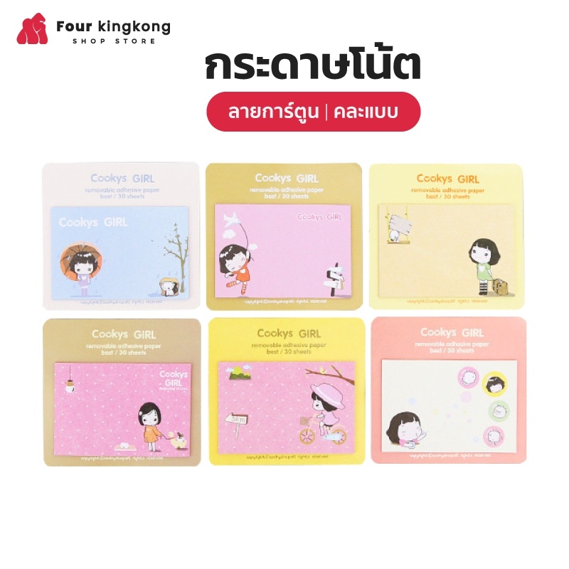 ภาพหน้าปกสินค้ากระดาษโน้ตกาวในตัว ลายการ์ตูนคละแบบ Sticky Note