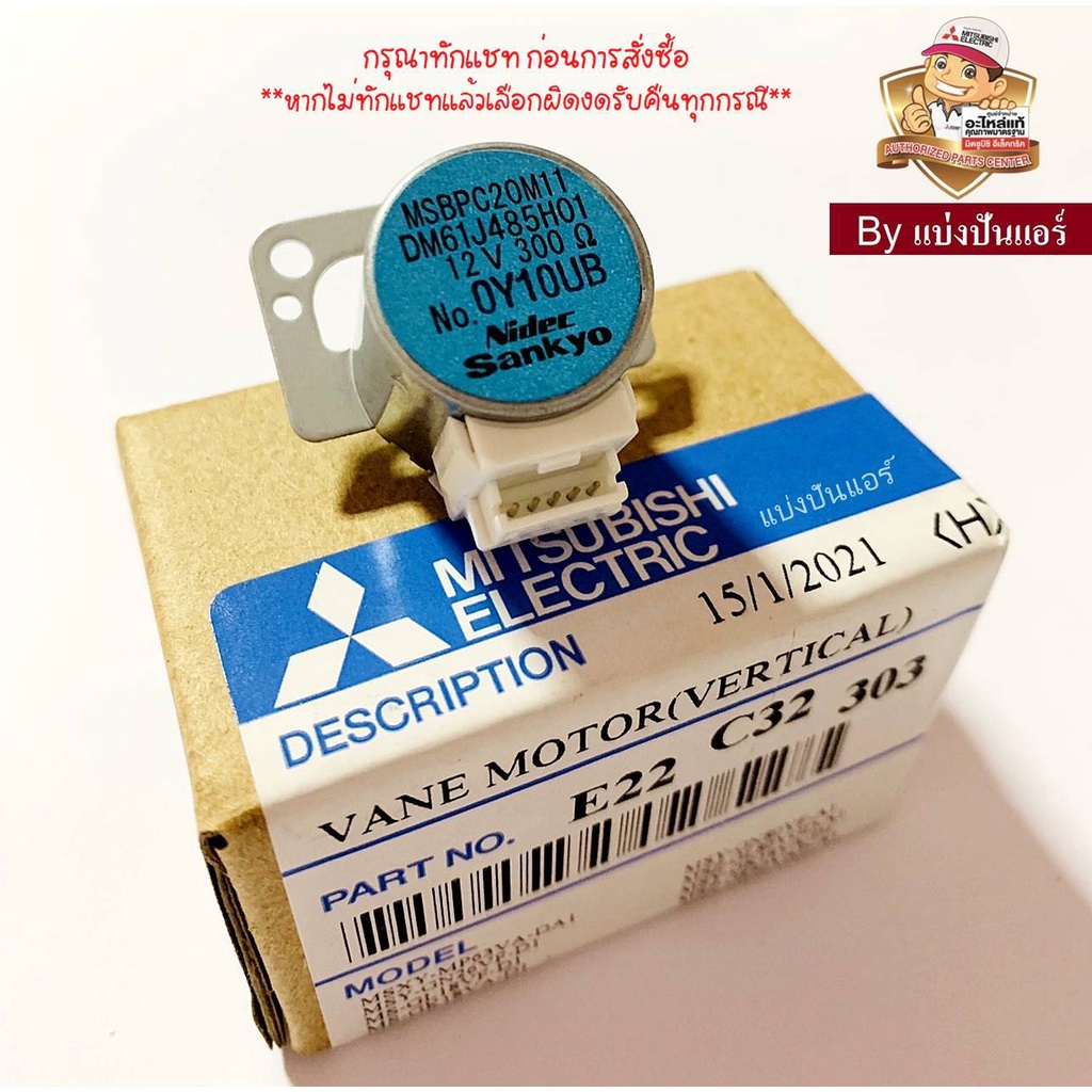 มอเตอร์สวิงแอร์มิตซู-mitsubishi-electric-ของแท้-100-part-no-e22c32303-code-บนมอเตอร์-msbpc20m11