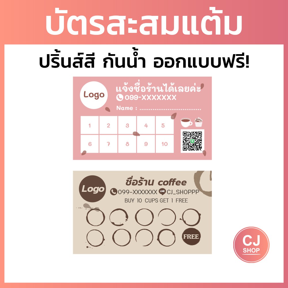 ออกแบบฟรี-บัตรสะสมแต้ม-กันน้ำ-พิมพ์สี-บัตรสะสมแต้มราคาถูก