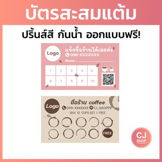 สินค้า [ออกแบบฟรี] บัตรสะสมแต้ม กันน้ำ พิมพ์สี บัตรสะสมแต้มราคาถูก