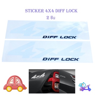 สติ๊กเกอร์ 4x4 DIFF LOCK STICKER 4X4 DIFF - LOCK ติดรถสีเข้ม มีบริการเก็บเงินปลายทาง