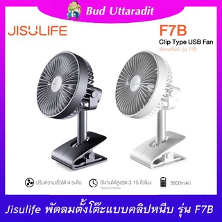 Jisulife F7B Clip Type USB Fan พัดลมตั้งโต๊ะแบบคลิปหนีบ ประกันศูนย์ไทย