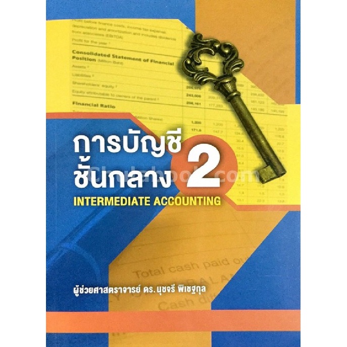 c111-การบัญชีชั้นกลาง-2-intermediate-accounting-9786164685024