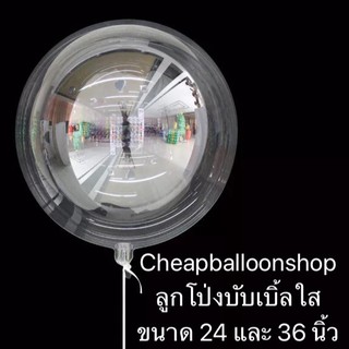 ภาพหน้าปกสินค้า(1ใบ) ลูกโป่งบับเบิ้ลใส ขนาด 18,24,36 นิ้ว (ดูวิธีเป่าที่รูป,วีดีโอ) bobo balloon ลูกโป่ง PVC บับเบิ้ล ที่เกี่ยวข้อง