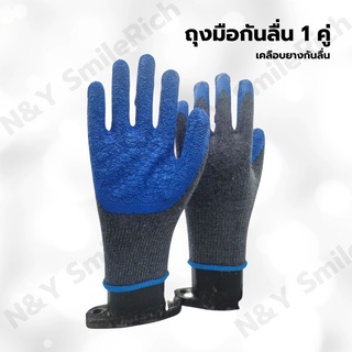 สินค้า (HG1) ถุงมือกันลื่น แบ่งขาย ถุงมือเคลือบยางกันลื่น ถุงมือก่อสร้าง ใช้ในงานเกษตรหรืองานอุตสาหกรรมต่างๆ