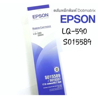 สินค้า EPSON S015589 #LQ-590 ตลับผ้าหมึกดอทฯ พิมพ์ใบเสร็จ.สีเข้ม คมชัด