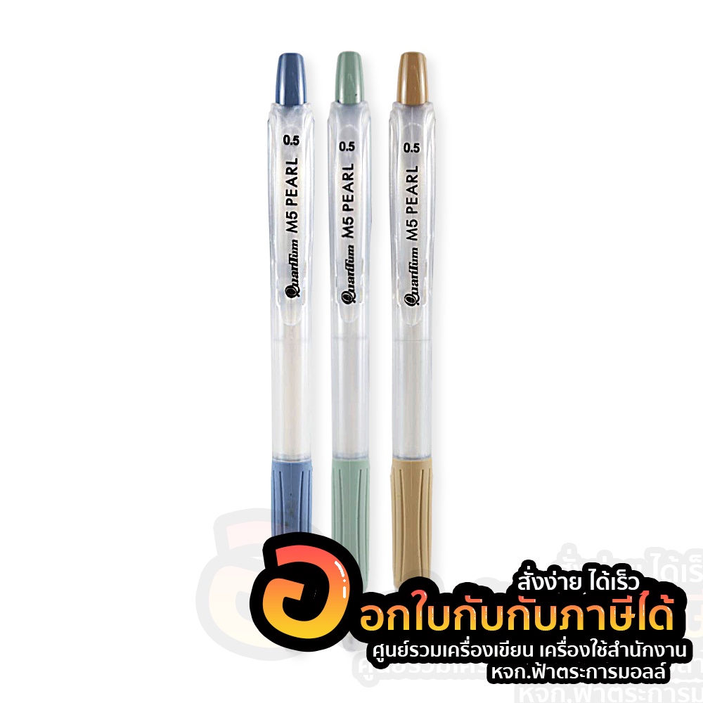 ปากกา-quantum-m5-pearl-ขนาด-0-5mm-ปากกากด-ควอนตั้ม-หมึกสีน้ำเงิน-ด้ามคละสี-บรรจุ-3ด้าม-แพ็ค-จำนวน-1แพ็ค-พร้อมส่ง