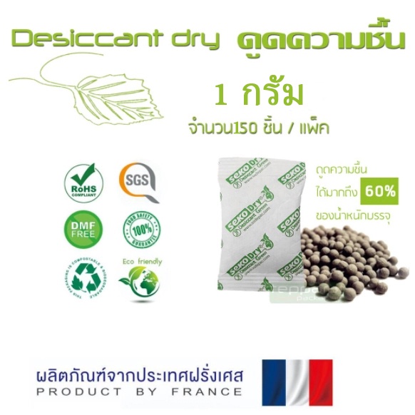 ซองกันชื้น-food-grade-ซองดูดความชื้น-มีอย-desiccant-dry-seko-dry-1กรัม-5กรัม-ดินดูดความชื้นจากธรรมชาติ-100