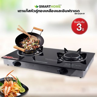 เตาแก๊สหัวคู่ทองเหลือง อินฟราเรด SM-GA2H-01 Smart Home