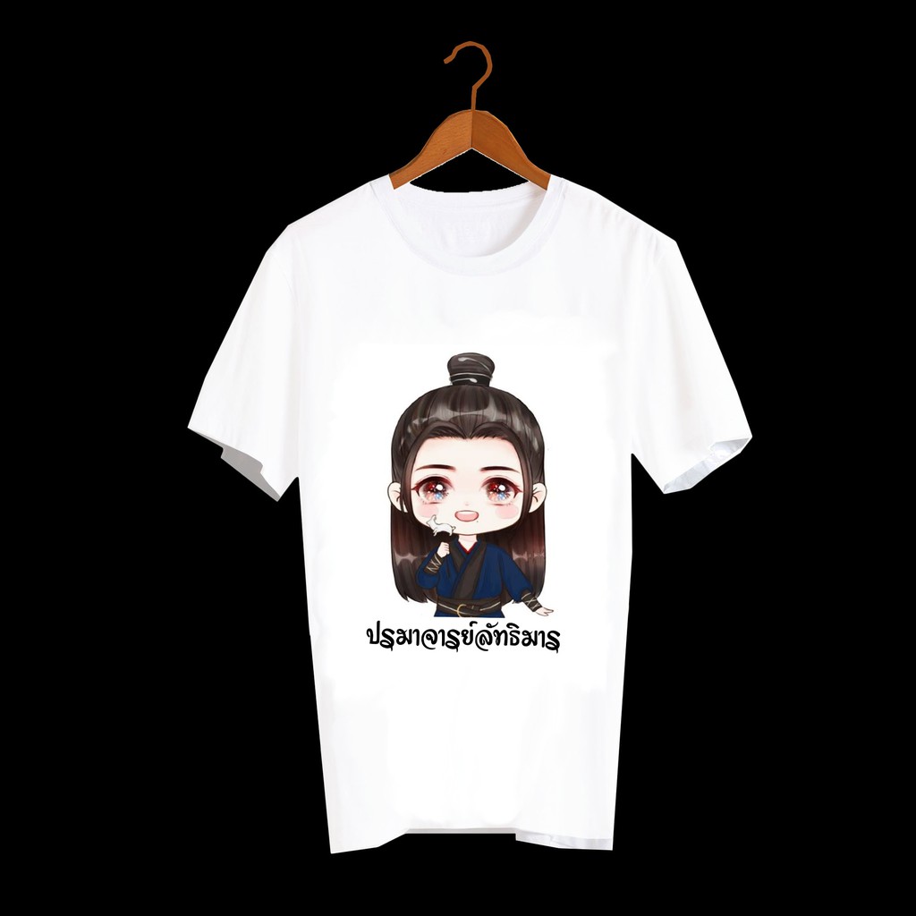 เสื้อยืด-สั่งทำ-เสื้อยืดfanmade-ปรมาจารย์ลัทธิมาร-the-untamed-เว่ยอิง-เว่ยอู๋เซี่ยน-หลานจ้าน-เซียวจ้าน-หวังอี้ป๋อ-a48