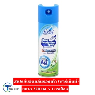 THA_SHOP(220 มล. x 1)Farcent Foot Spray Drye Foot ฟาร์เซ็นท์ สเปรย์ขจัดกลิ่นรองเท้า สเปรย์ระงับกลิ่นเท้า ดับกลิ่นรองเท้า