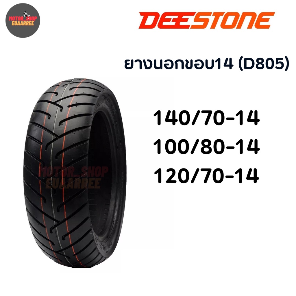 deestone-ยางนอกไม่ใช้ยางใน-ขอบ14-ลายd805-d825-xเส้น