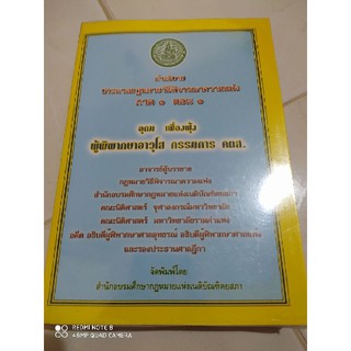 ตำราหนังสือทางกฎหมายมือสอง