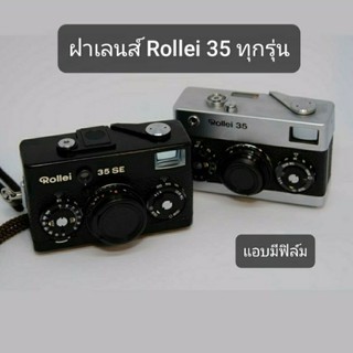 ภาพขนาดย่อสินค้าฝาเลนส์ Rollei 35 (มีของพร้อมส่ง)