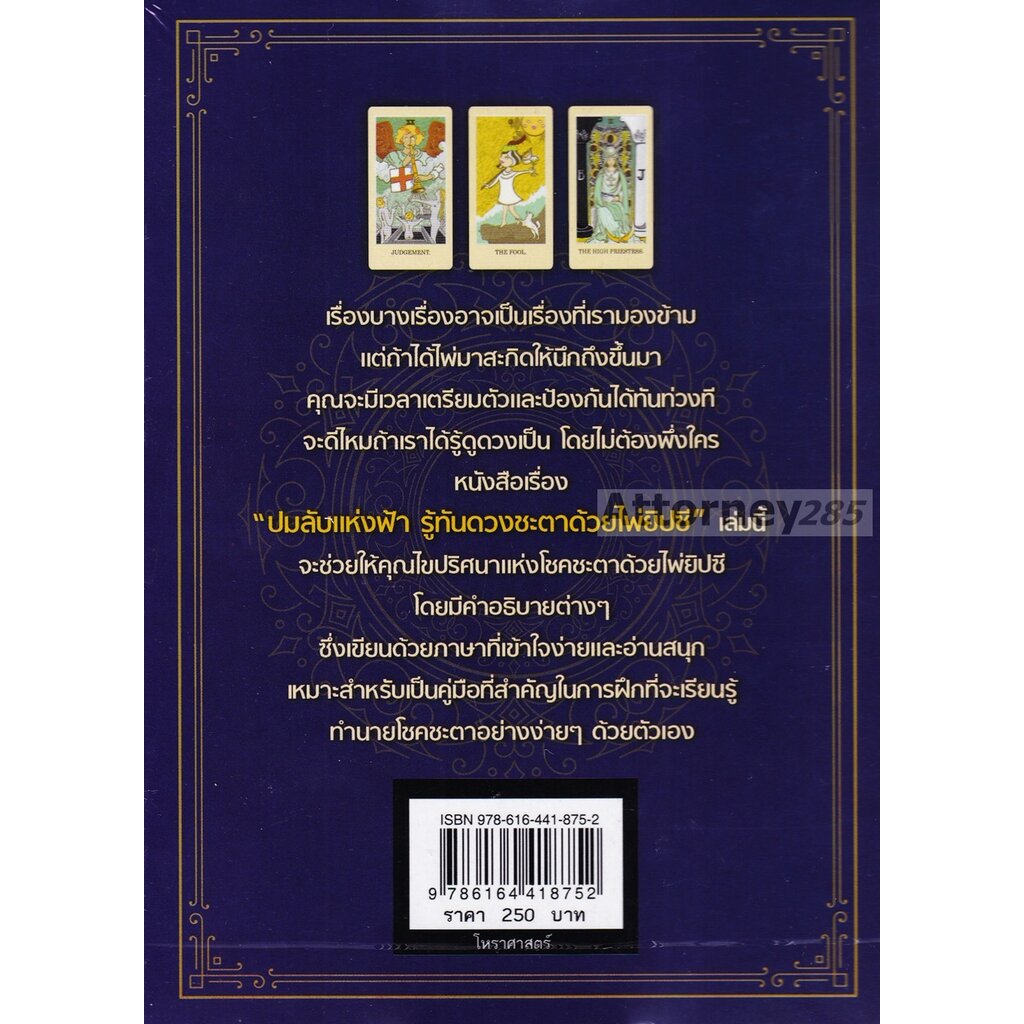 ปมลับแห่งฟ้า-รู้ทันดวงชะตาด้วยไพ่ยิปซี-ไพ่ยิปซี-บรรจุกล่อง-1-เล่ม