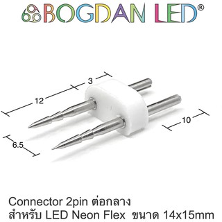 Connector 2pin LED Neon Flex 24V 14x15mm คอนเนคเตอร์ 2 pin สำหรับนีออนเฟล็ก