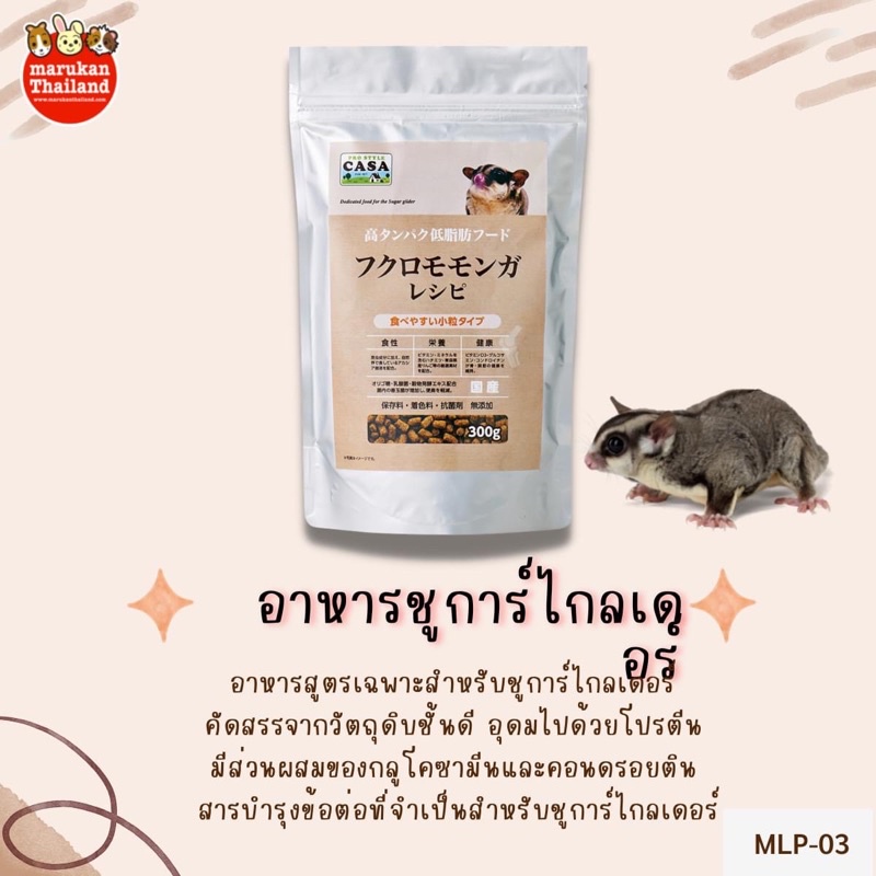 marukan-มารุคัง-อาหารชูการ์ไกลเดอร์-300g-นำเข้าจากญี่ปุ่น-mlp03