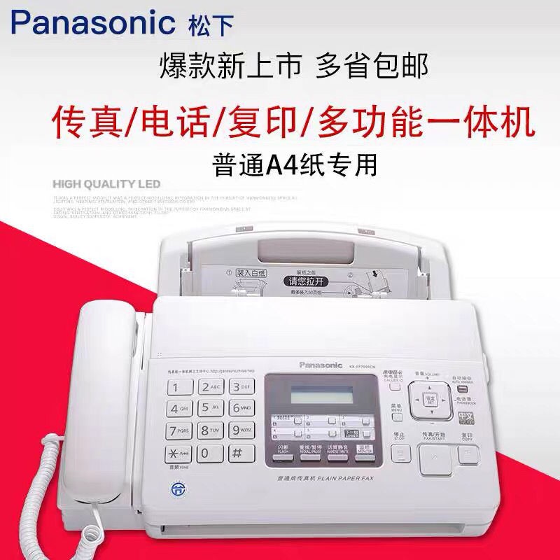 ใหม่-original-panasonic-kx-fp7009cn-กระดาษธรรมดา-a4-กระดาษแฟกซ์เครื่องสำเนาโทรศัพท์-all-in-one-เครื่อง