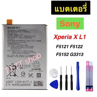 แบตเตอรี่ เดิม Sony Xperia X L1 F5121 F5122 F5152 G3313 LIP1621ERPC 2620mAh พร้อมชุดถอด+แผ่นกาวติดแบต ร้าน TT.TT shop