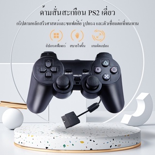 ps2 gamepad แบบมีสาย ตัวควบคุมเกมแบบสั่นสะเทือนเดียว