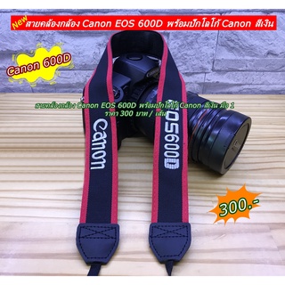 สายคล้องกล้องCanon EOS 600D วัสดุทำจากไนล่อนอย่างดี นุ่ม น้ำหนักเบา