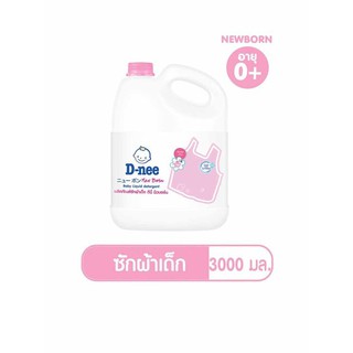 สินค้า น้ำยาซักผ้าเด็ก Dnee แบบแกลอน ขนาด 3,000 ม.ล สีชมพู สีม่วง ผลิตภัณฑ์น้ำยาซักผ้าสำหรับเด็ก​ ถูกและดี