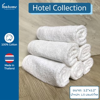 behome ผ้าขนหนูเช็ดหน้า Hotel Collection ขนาด 12”x12” (1.5 ปอนด์) สีขาว ด้ายเดี่ยว เกรดA