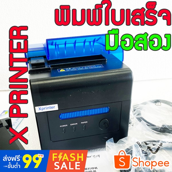 Xprinter เครื่องพิมพ์ใบเสร็จ รุ่นXPC230HLAN ขนาด 80มิล. เชื่อมต่อผ่าน