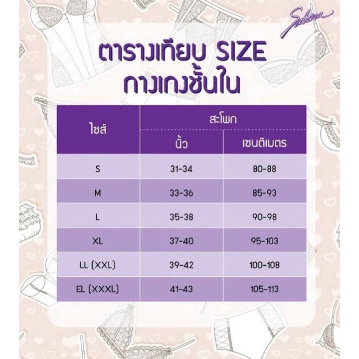 กางเกงชั้นในซาบีน่า-size-xl-post-2-มีหลากหลายแบบ