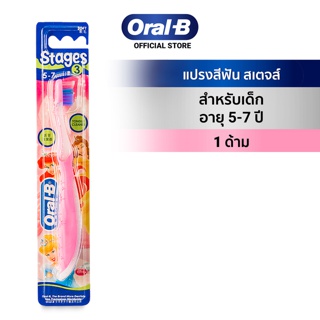 สินค้า Oral-B ออรัลบี แปรงสีฟันเด็ก ออรัลบี อายุ 5-7 ขวบ 1 ด้าม:คละสี