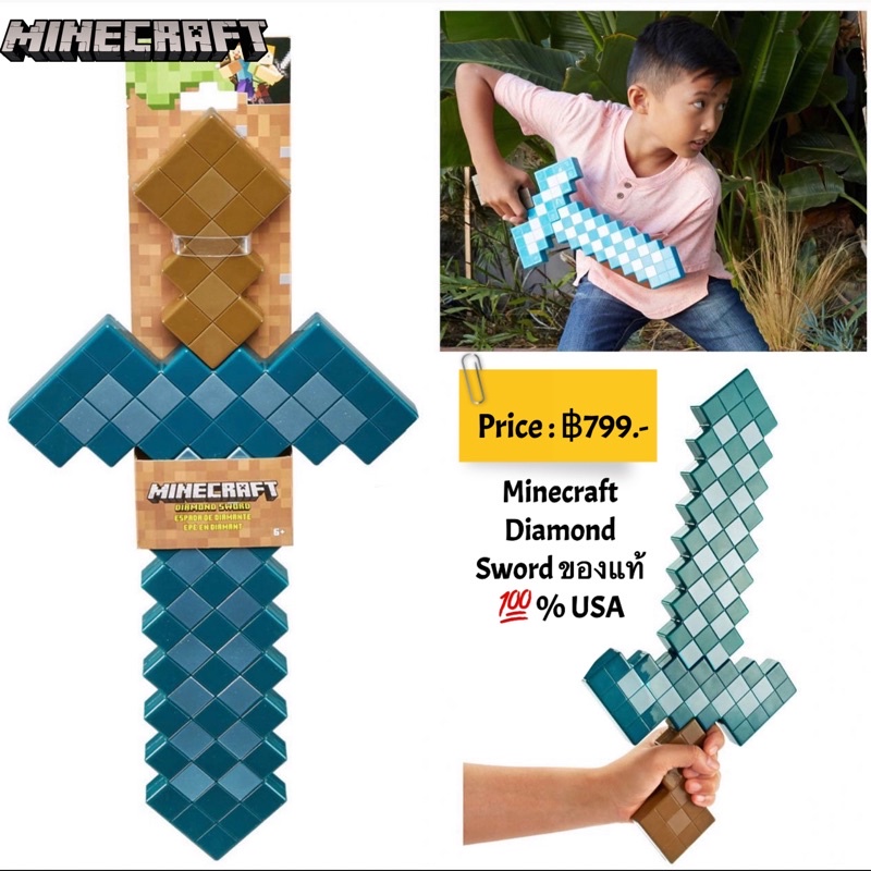 ดาบมายคราฟของแท้-รุ่นใหม่ล่าสุด-minecraft-diamond-sword