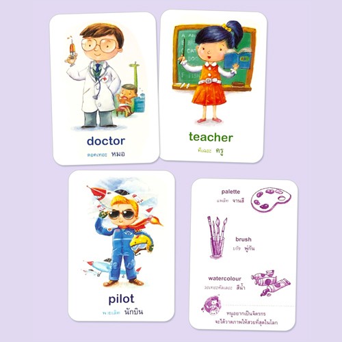 book-world-flash-card-สื่อการเรียนรู้-บัตรภาพ-อาชีพ-ไทย-อังกฤษ-32-อาชีพ-ในฝันของเด็ก-แยกเรื่องได้-13-เรื่อง