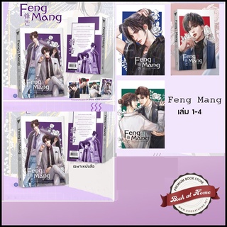 Feng Mang เล่ม 1-4 *พร้อมส่ง