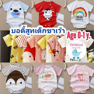 สินค้า R066 บอดี้สูทเด็กแรกเกิดขาเว้า  ชุดเด็กแรกเกิด เสื้อผ้าเด็กทารกอายุ 0-1 ปี ผ้าใส่สบายไม่ร้อน