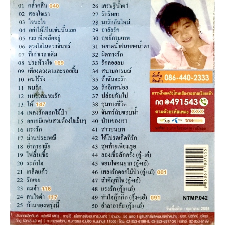 mp3เพลง-the-very-best-of-พัชรา-แวงวรรณ-ลิขสิทธิ์แท้-แผ่นใหม่มือ1