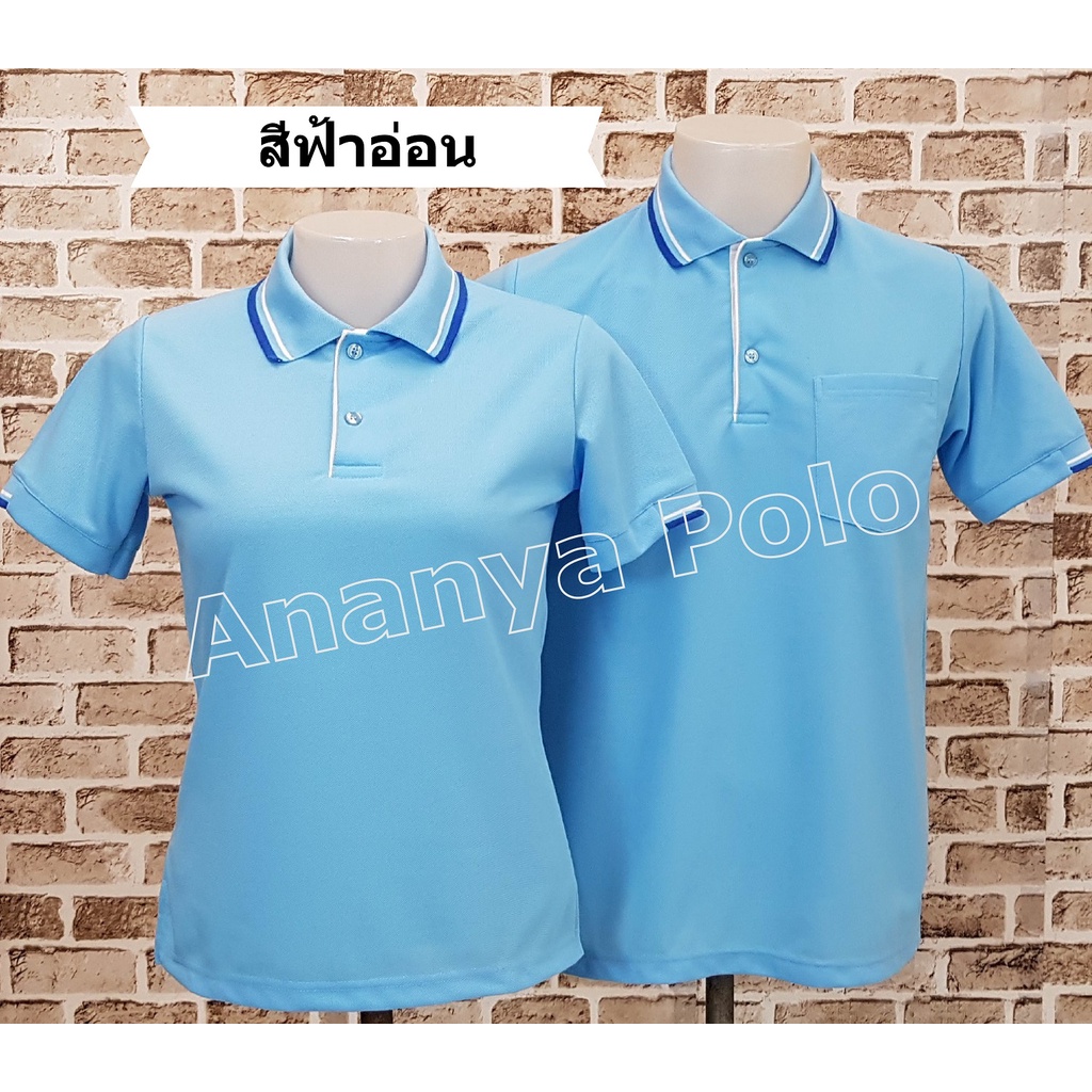 ananya-เสื้อโปโล-คอปก-ผู้ชายมีกระเป๋าเสื้อ-ผู้หญิงเอวเว้าเข้ารูป-สีฟ้าอ่อน-ปกขลิบฟ้าเข้ม