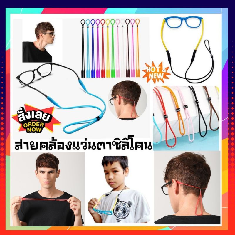 ภาพหน้าปกสินค้าCOD สายคล้องแว่นตาซิลิโคน สายคล้องแว่นเด็กและผู้ใหญ่ สายคล้องแว่นตา ปรับสายได้ จากร้าน overrich_shop บน Shopee